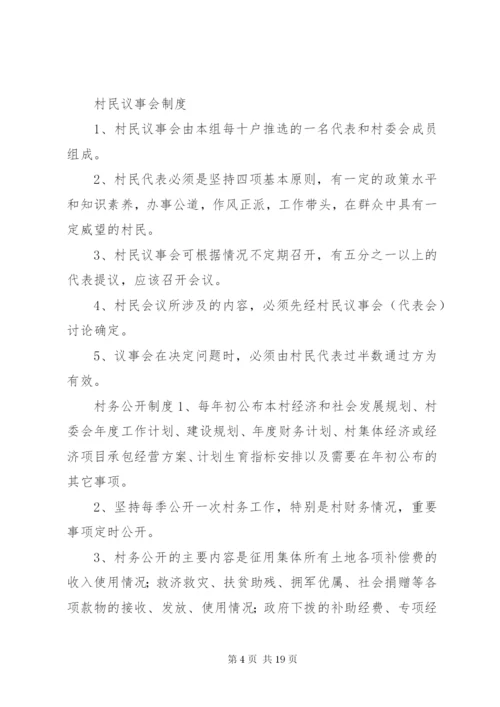 村委会各项制度.docx