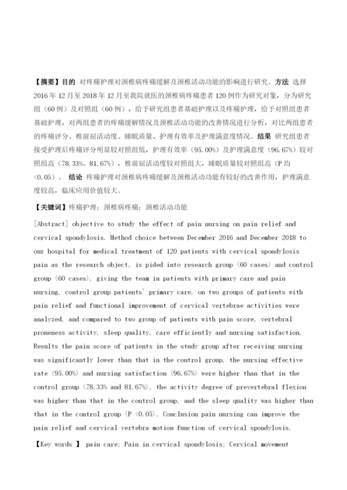 疼痛护理对颈椎病疼痛缓解及颈椎活动功能的影响1.docx