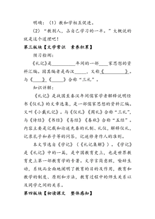 22 《礼记》二则《礼记》二则》教案
