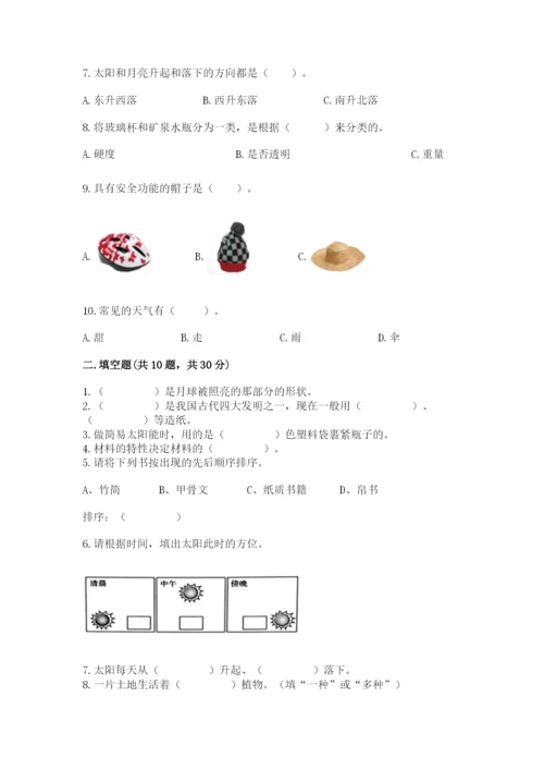 教科版二年级上册科学期末测试卷精品【综合题】.docx
