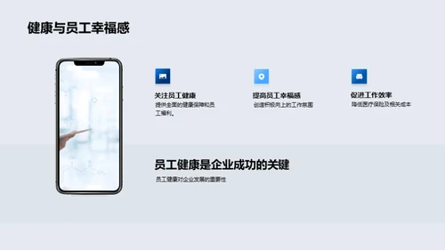构筑健康企业文化