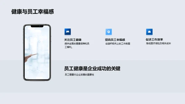 构筑健康企业文化