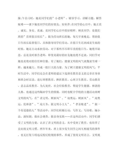 精编之文明班级申报材料范文.docx