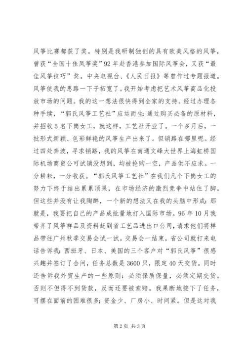 再就业给我创造辉煌--演讲稿 (2).docx