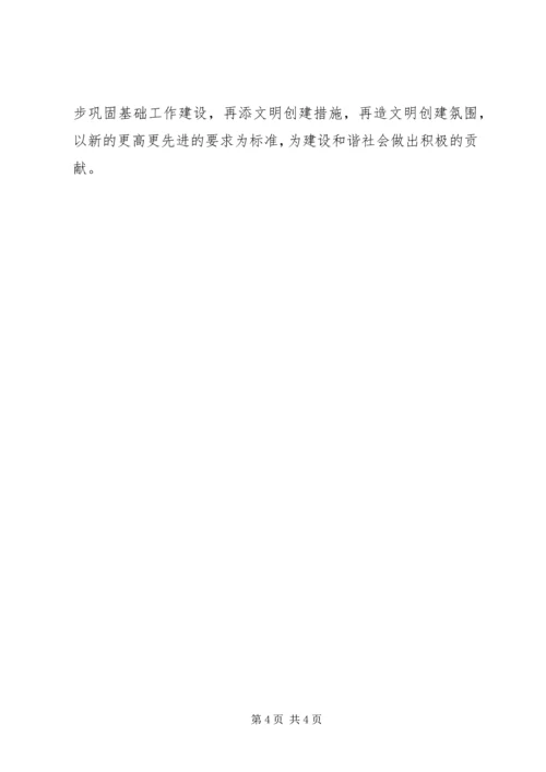 供销社文明单位申报材料.docx