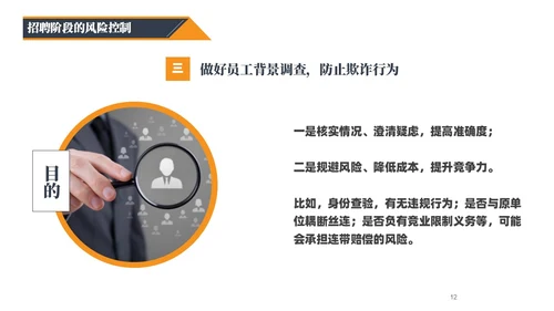 蓝橙黑三色简约风企业用工防范风险PPT