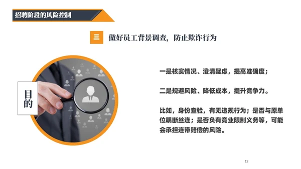 蓝橙黑三色简约风企业用工防范风险PPT