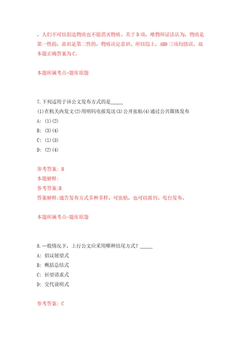 四川省应急管理厅直属事业单位公开招聘9人模拟考试练习卷和答案解析5