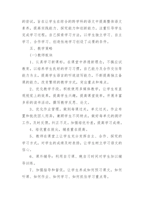 人教版七年级下册语文教学计划.docx