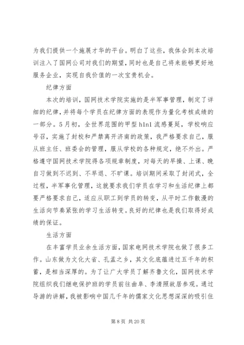 培训学习心得体会 (5).docx