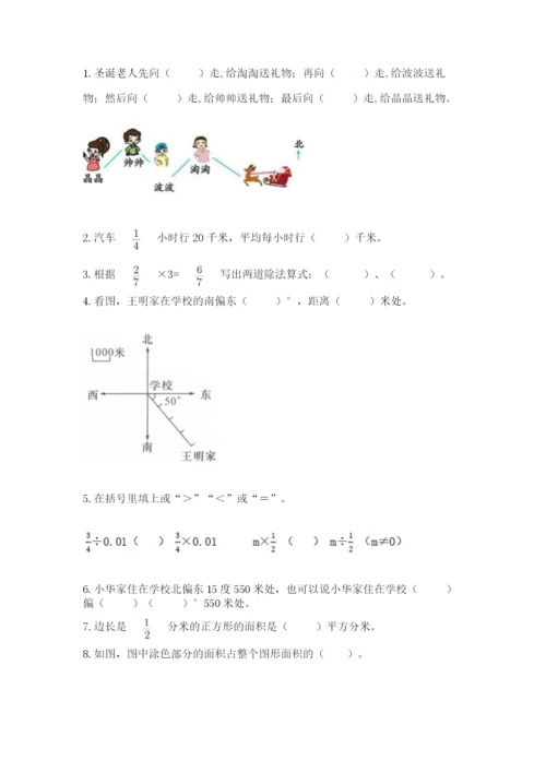 人教版六年级上册数学期中考试试卷（考试直接用）word版.docx