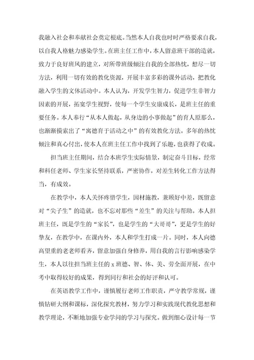 20xx年英语教师工作总结范文5篇
