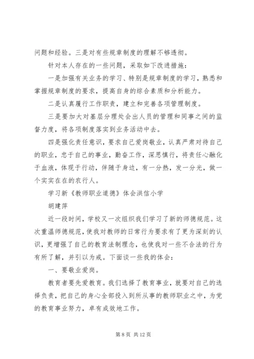 学习《员工违反规章制度处理办法》心得.docx