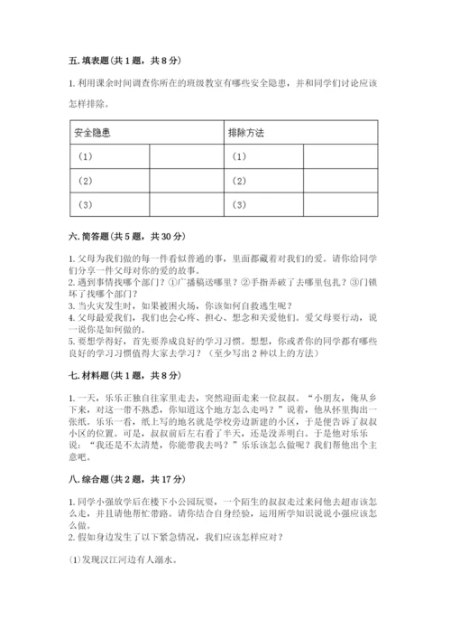 部编版三年级上册道德与法治期末测试卷往年题考.docx