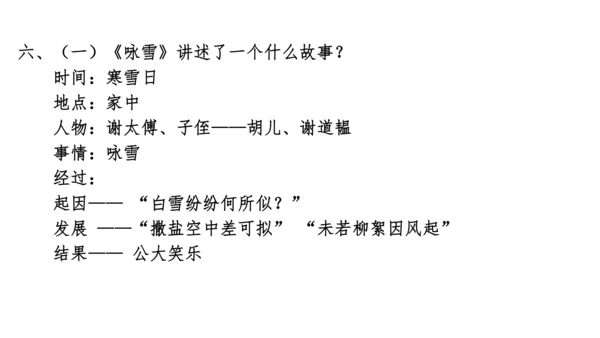 七年级语文上册知识（考点）梳理与能力训练  第二单元知识梳理  课件(共45张PPT)