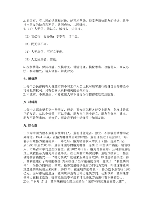 部编版四年级下册道德与法治《期末测试卷》【历年真题】.docx