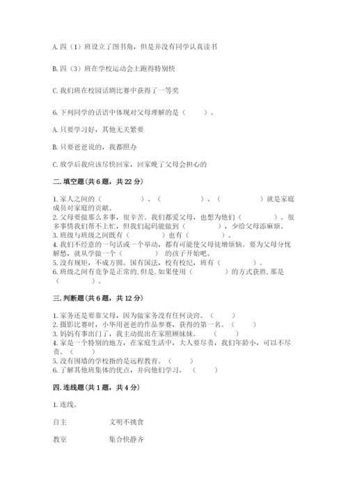 部编版四年级上册道德与法治期中测试卷附参考答案（综合题）.docx