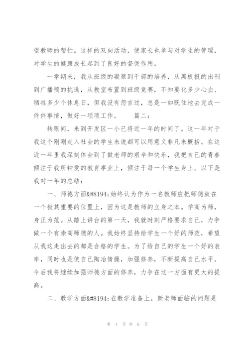 小学教师转正工作总结范文.docx