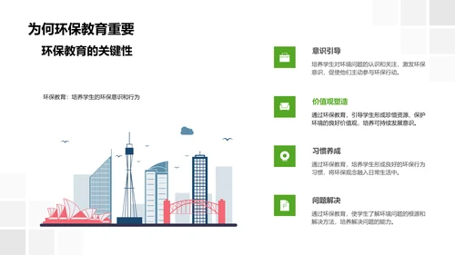 班主任工作中的环保教育