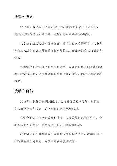 2019爱自己的感言