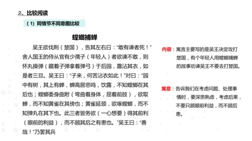 八年级语文上册 第五单元名著导读《昆虫记》课件