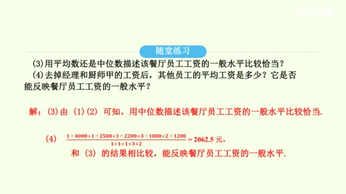 20.1.2中位数和众数课件（共27张PPT） 2025年春人教版数学八年级下册