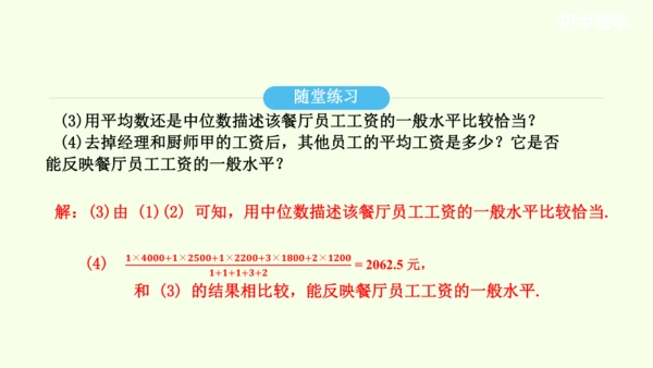 20.1.2中位数和众数课件（共27张PPT） 2025年春人教版数学八年级下册