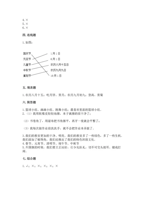 部编版二年级上册道德与法治期中测试卷及参考答案（b卷）.docx