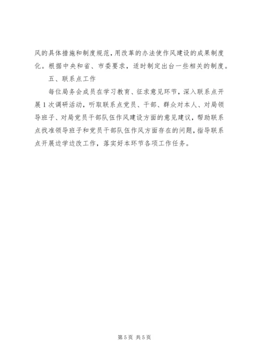 人保局教育实践活动工作计划.docx