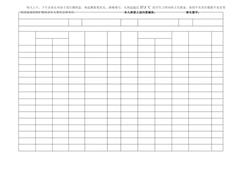 幼儿园开学返校幼儿14天前健康记录卡台账.docx
