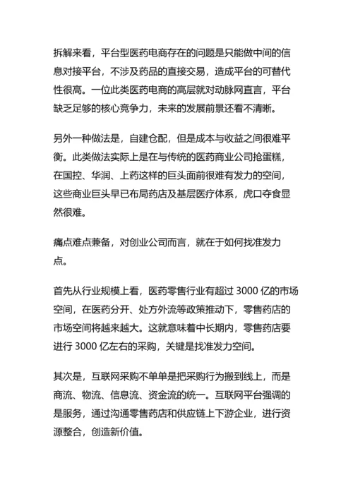 “互联网-”下的零售药店的商业模式分析(完整版)资料.docx