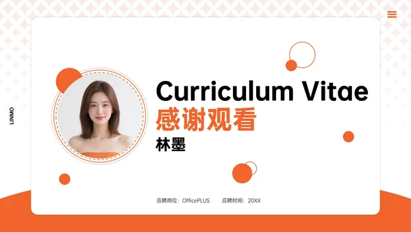 橙色简约风个人简历PPT模板