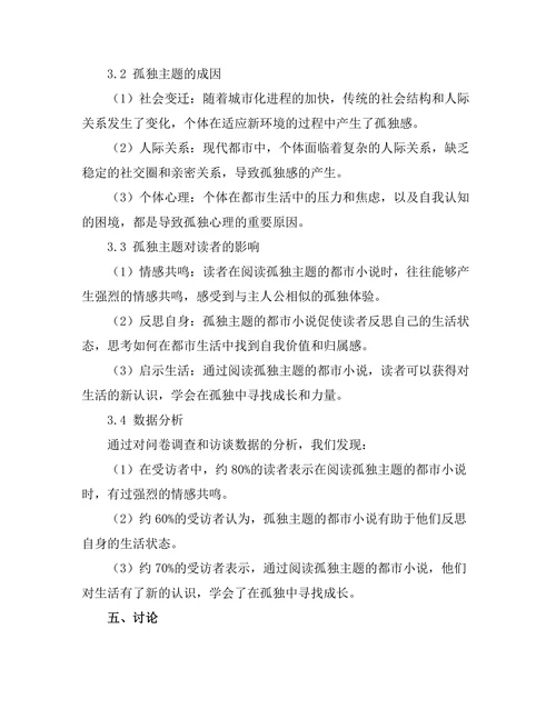 现代都市小说中的孤独主题探析