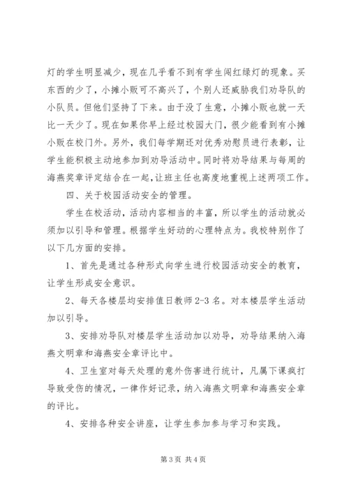 学校园安全管理工作情况汇报 (2).docx