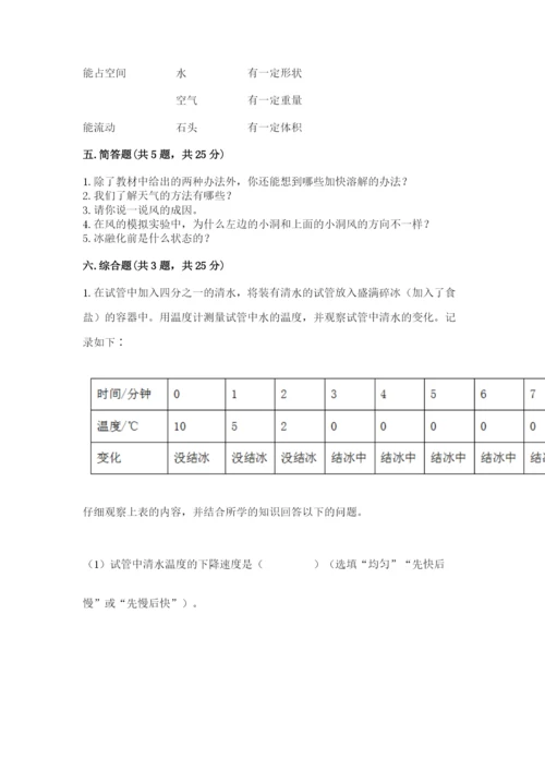 教科版三年级上册科学期末测试卷【轻巧夺冠】.docx
