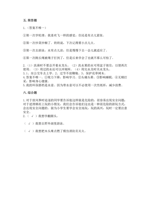 部编版二年级下册道德与法治期末测试卷（易错题）word版.docx
