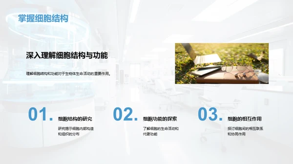 生命之源：细胞揭秘