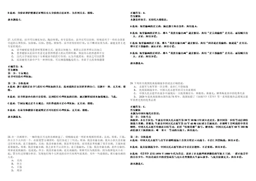 浙江台州玉环市司法局编外用工人员社区矫正社会工作者招考聘用4人考试题库历年高频考点版答案详解