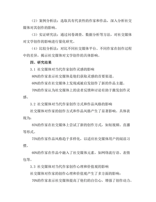 社交媒体对当代作家创作的影响