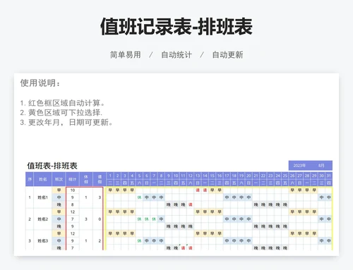 值班记录表-排班表