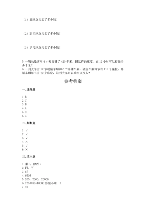 冀教版四年级下册数学第三单元 三位数乘以两位数 测试卷含完整答案【典优】.docx