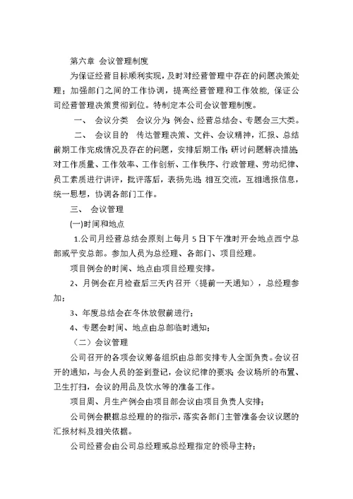 公司内部管理制度