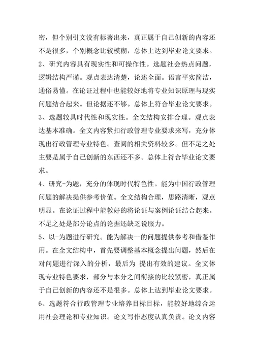 指导教师评阅意见学前教育论文指导教师评语