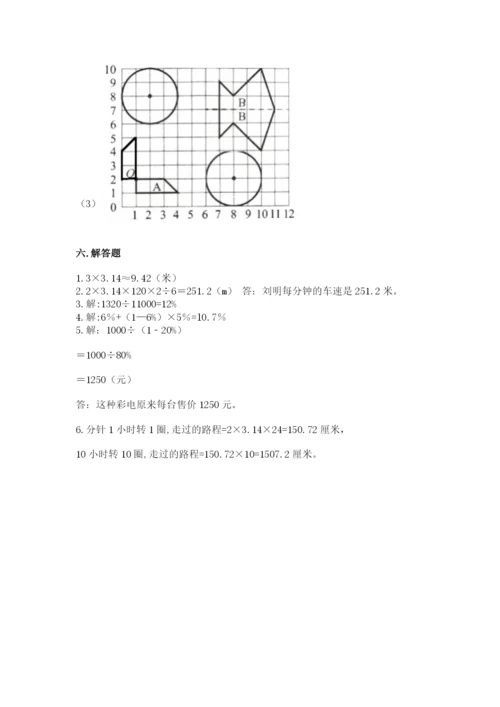 2022年人教版六年级上册数学期末测试卷有精品答案.docx