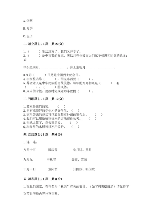 部编版二年级上册道德与法治期中测试卷含完整答案典优