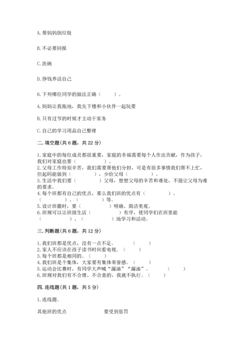 部编版道德与法治四年级上册期中测试卷及参考答案【b卷】.docx