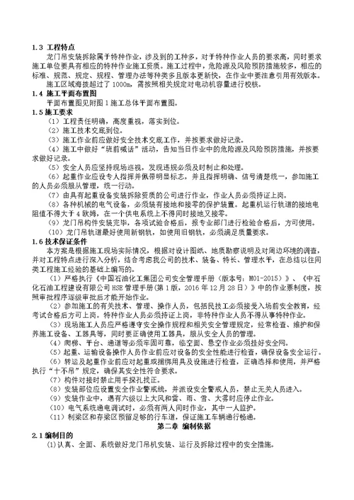 高速公路桥梁T梁箱梁预制梁场80t龙门吊安装拆卸专项施工方案