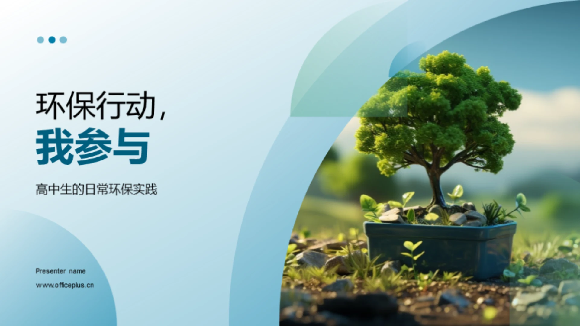 环保行动,我参与