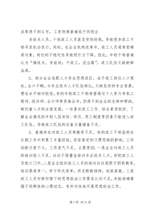 企业思想政治工作创新研究.docx