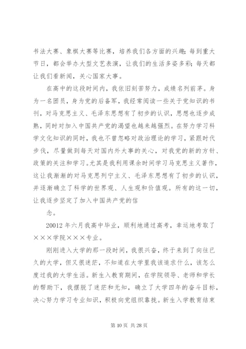 党员发展对象个人自传 (4).docx